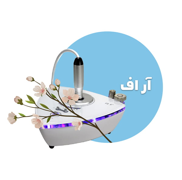 دستگاه آر اف