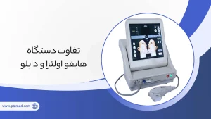 تفاوت دو دستگاه از نظر قیمت